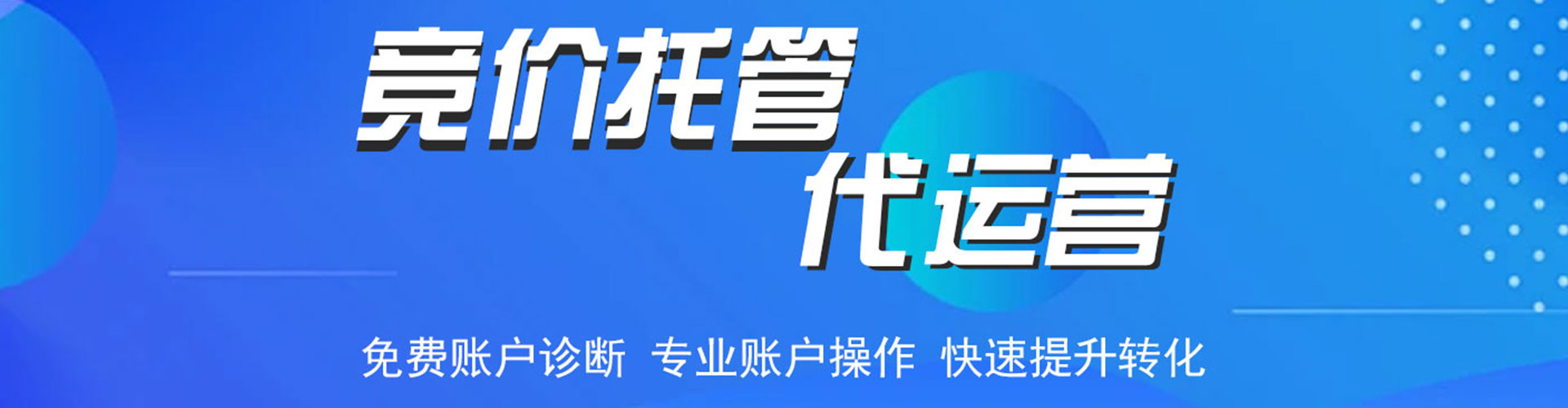 长春竞价开户